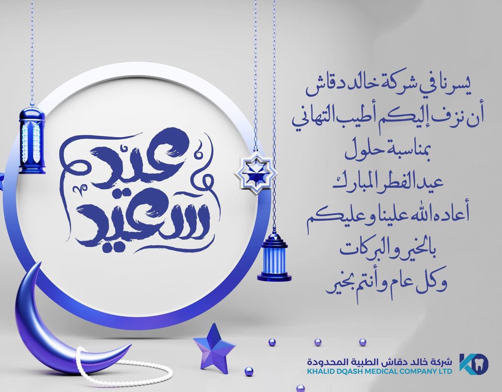 شركة خالد دقاش لمستلزمات الأسنان tweet media