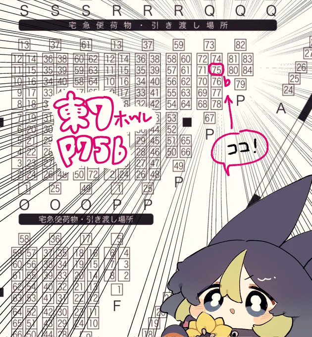 スペ番出ました‼️‼️‼️🥳
【東7ホール P75b】です‼️よろしくお願いします‼️‼️‼️ 