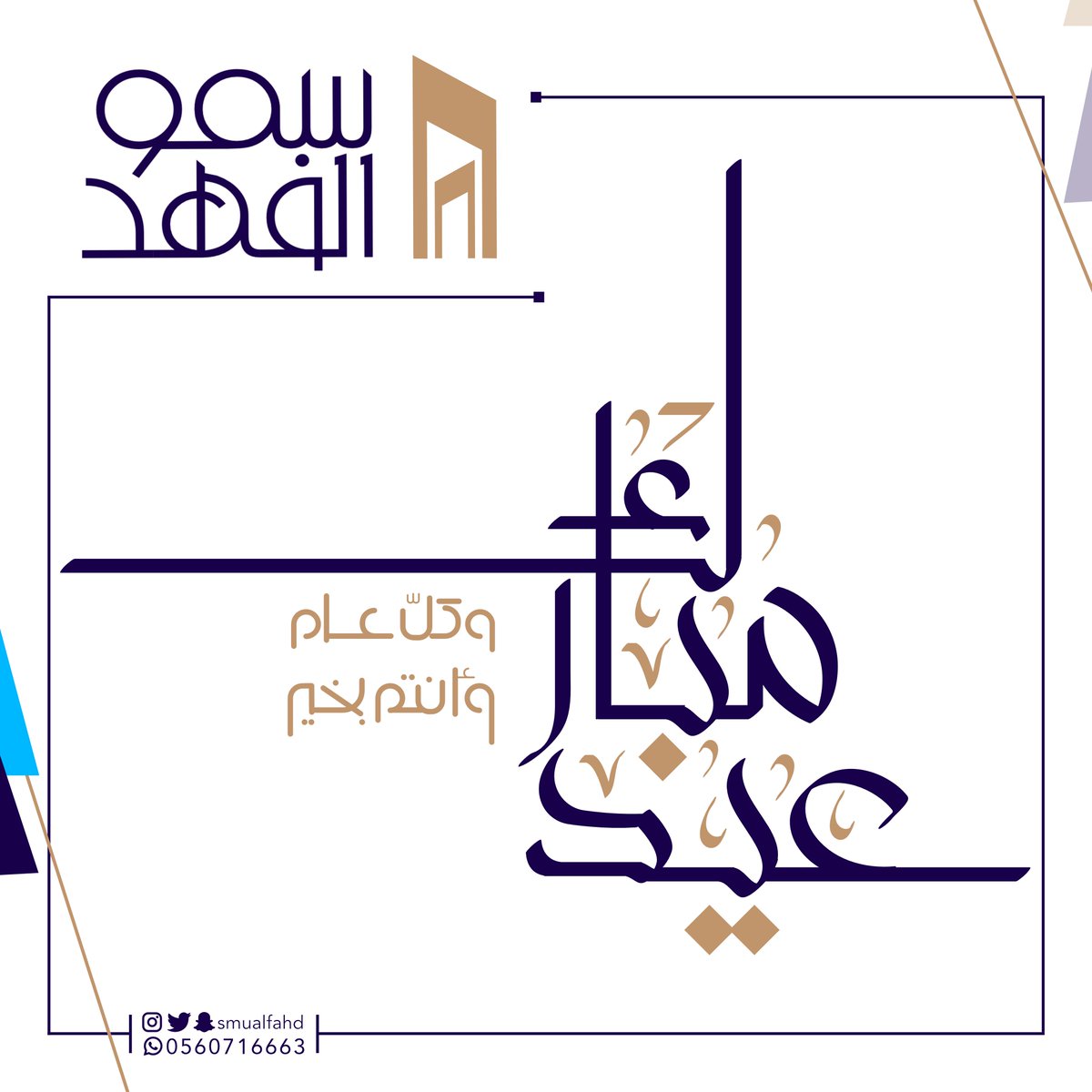 #عيد_الفطر 
#كل_عام_وانتم_بخير  💜