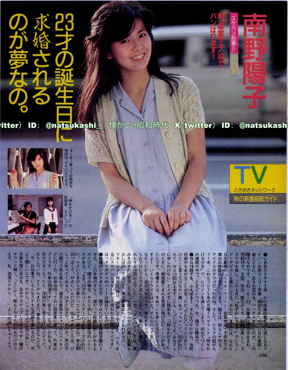 南野陽子 明星 1985年（昭和60年）11月号 #昭和 #南野陽子