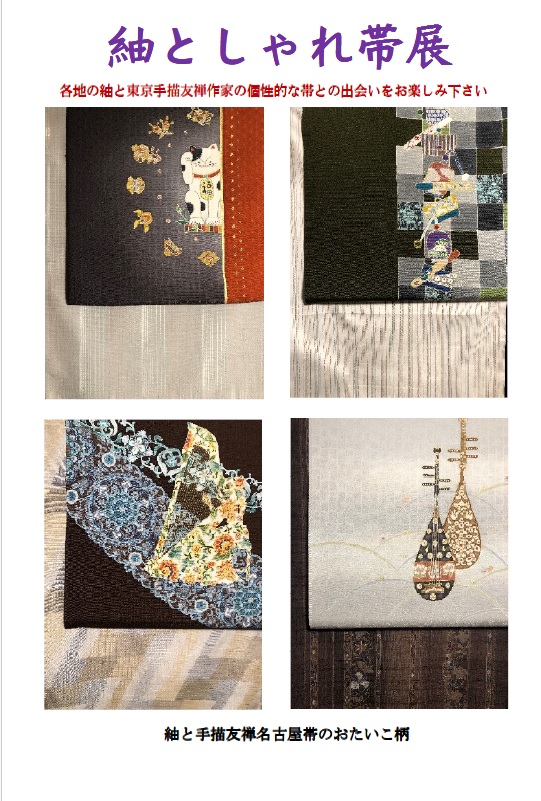 しゃれ帯 愛らし 