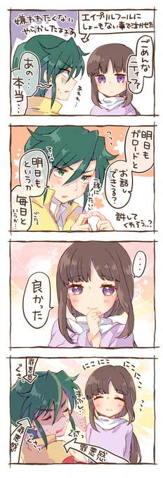 エイプリルフール?のその2。笑える嘘しかついてはいけません(戒め) 