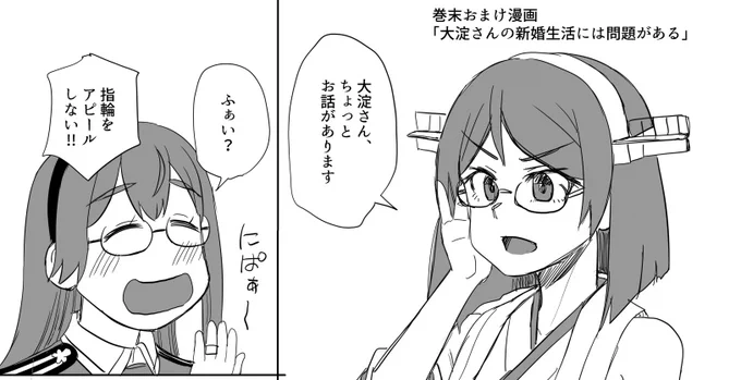 恒例巻末おまけ漫画は・・・「大淀さんの新婚生活には問題がある」4月29日発行「大淀さんと約束された勝利のペン」ヨロシク#艦これ 