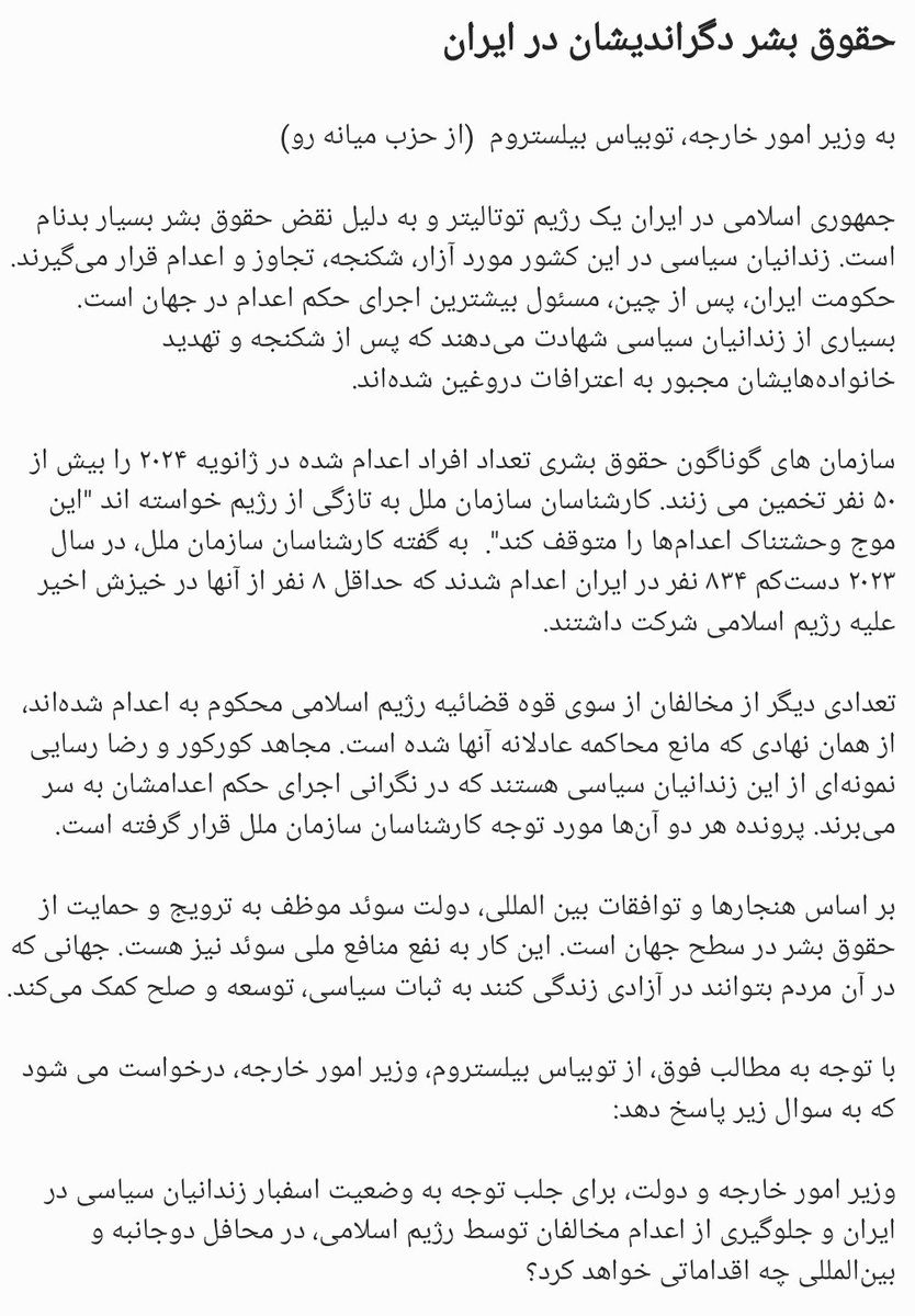 هفته گذشته @nimagap نماینده پارلمان #سوئد پرسشی کتبی درباره‌ی وضعیت #زندانیان_سیاسی در ایران تسلیم وزير امور خارجه سوئد کرد که در آن اشاره می‌کند به #مجاهد_کورکور و #رضا_رسایی. پرسش‌های کتبی یکی از راه‌هایی است که نمایندگان برای جلب توجه به موضوعی از آن استفاده می‌کنند.