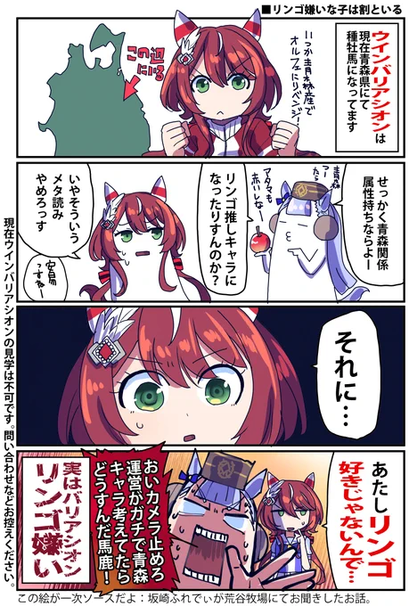 ウインバリアシオンと青森と好物のお話

#ウマ娘 
#ウインバリアシオン生誕祭2024 
