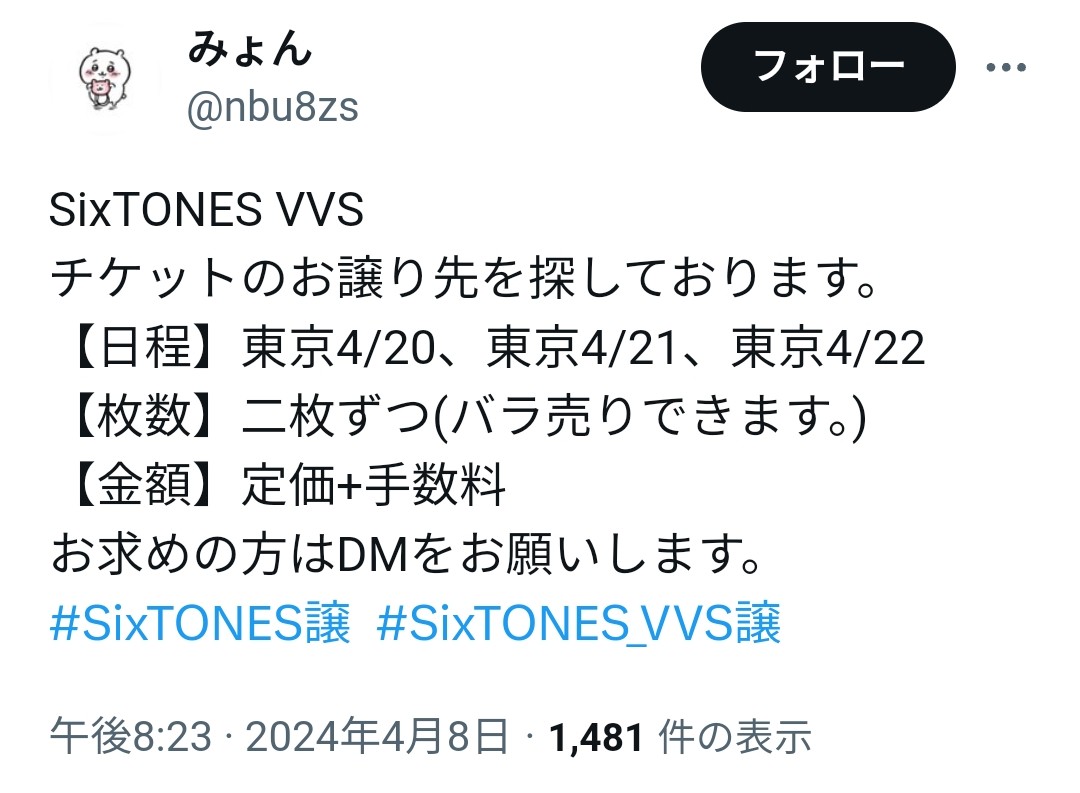 66yotsuba's tweet photo. 【 @ytf1a 】

元 @nbu8zs です
（チケット詐欺アカウント）

●自ら個人情報開示して来ますが他人様のを悪用したものですので、「先に電話して本人確認しても良いですか？」と聞いてみてください
●此方からFC・個人情報渡したら以後使われます

VVS東京 4/20 4/21 4/22

#VVS譲
#SixTONES_VVS https://t.co/xx37GFzjwh