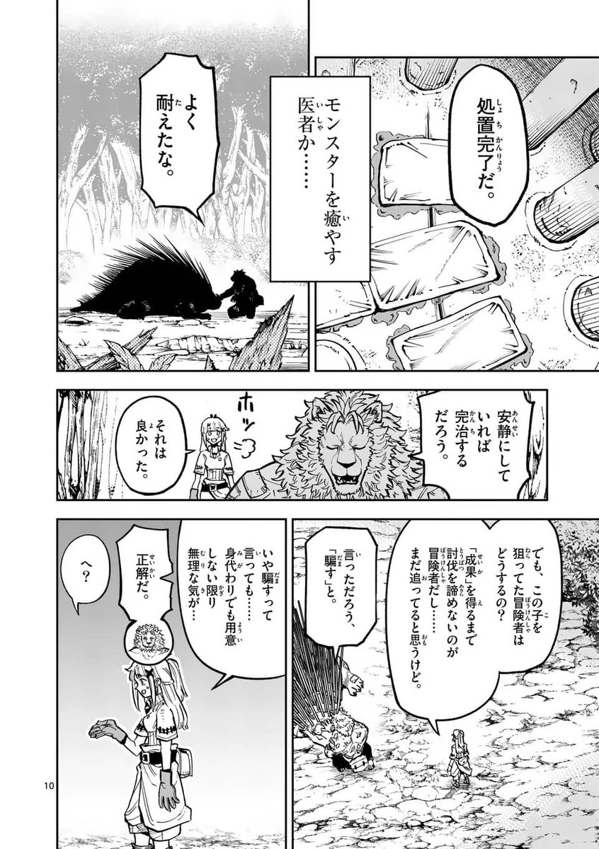 最強と呼ばれた獣王は、なぜモンスターを治療する医者になったのか?

4/9
#漫画がよめるハッシュタグ 