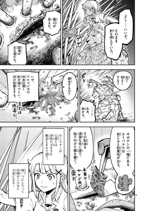 最強と呼ばれた獣王は、なぜモンスターを治療する医者になったのか?

4/9
#漫画がよめるハッシュタグ 
