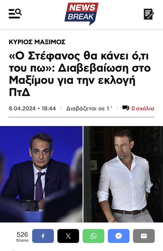 ΝΔ ΣΥΡΙΖΑ ΠΑΣΟΚ 1 κόμμα 

#Ελλας