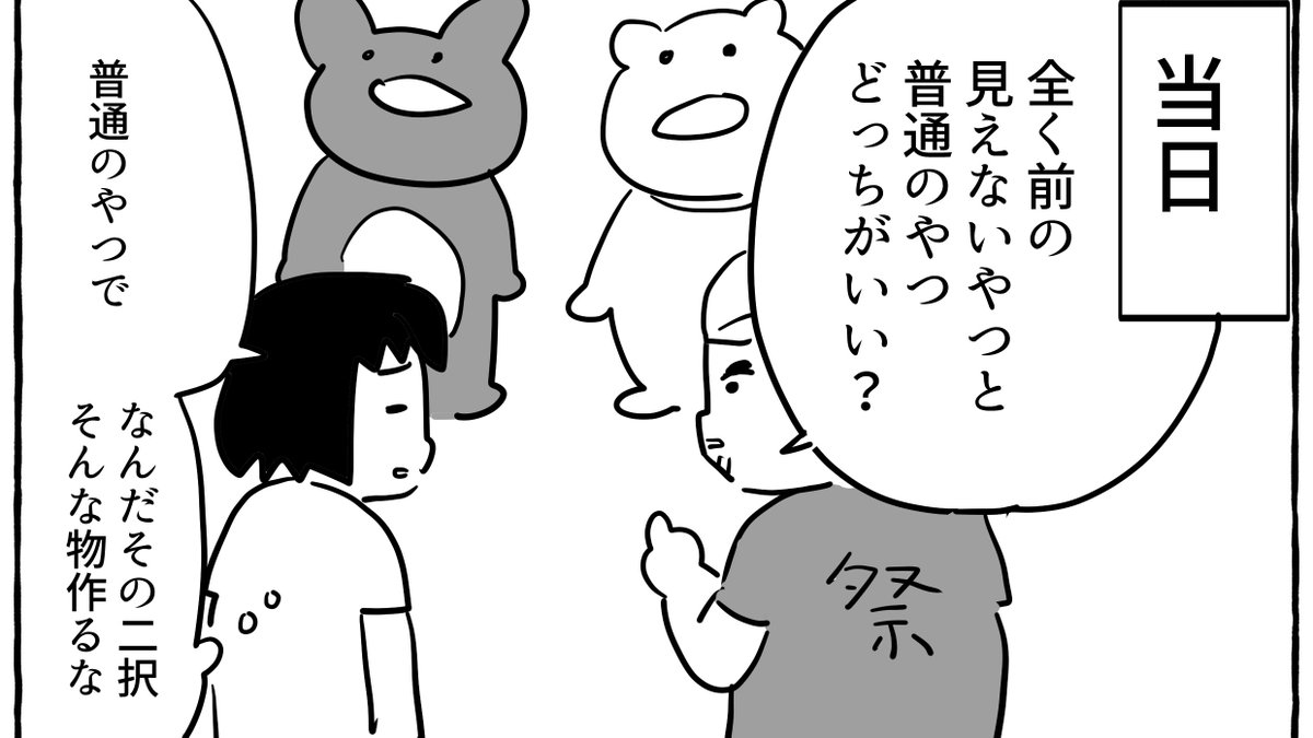 着ぐるみレポ 