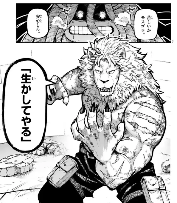 最強と呼ばれた獣王は、なぜモンスターを治療する医者になったのか?1/9#漫画がよめるハッシュタグ 