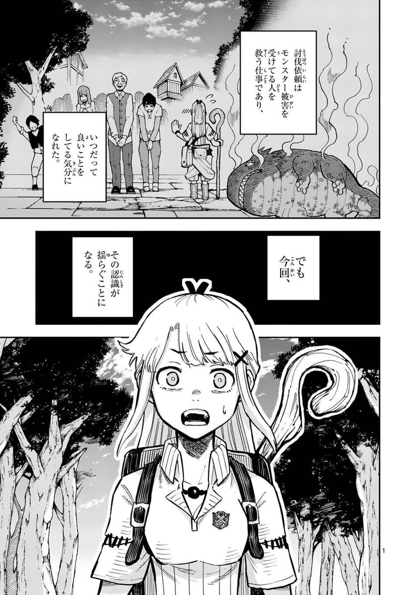 最強と呼ばれた獣王は、なぜモンスターを治療する医者になったのか?

2/9
#漫画がよめるハッシュタグ 