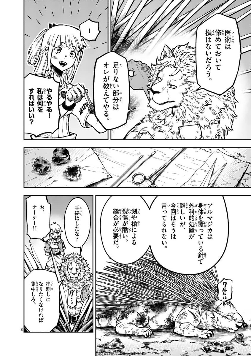 最強と呼ばれた獣王は、なぜモンスターを治療する医者になったのか?

3/9
#漫画がよめるハッシュタグ 