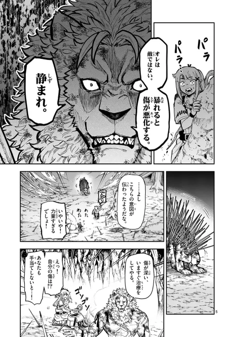 最強と呼ばれた獣王は、なぜモンスターを治療する医者になったのか?3/9#漫画がよめるハッシュタグ 