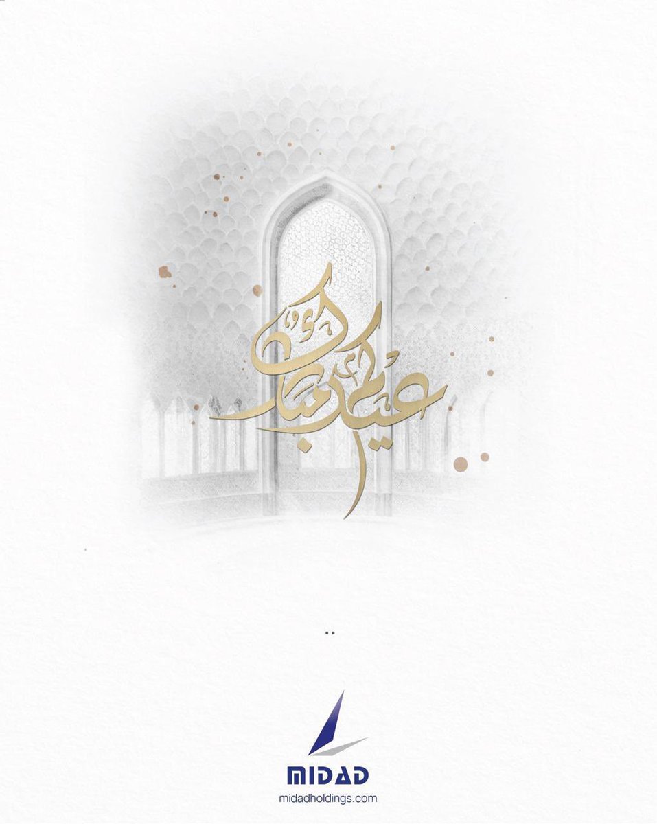 تقبل الله صالح الأعمال، عيدكم مبارك وكل عام وأنتم بخير وصحة
 
#عيدكم_مبارك 

May God accept your good deeds &amp; #EidMubarak