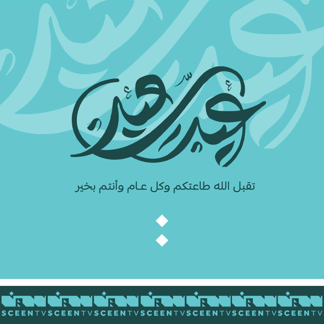 قناة سين | SceenTV tweet media