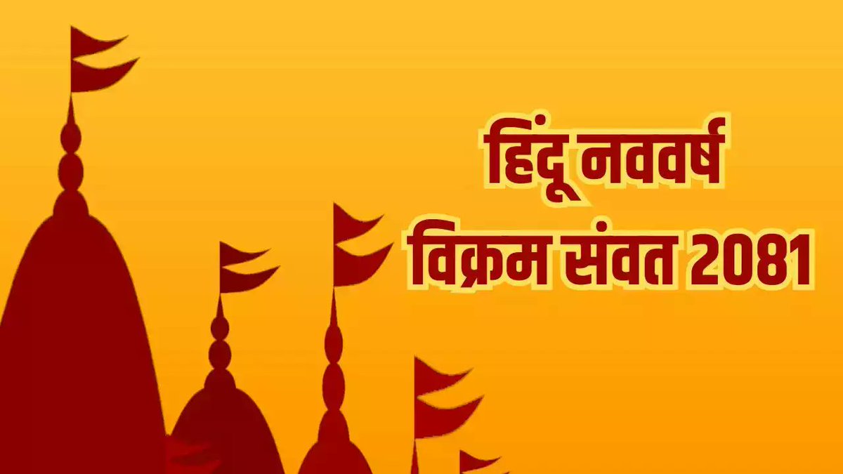 Warm Greetings on the auspicious occasions of #ChaitraNavratri #VikramSamvat2081 #NavVarsh May the year bring everyone good health and fortune.