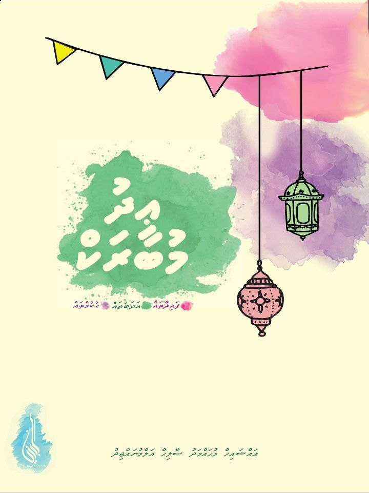 "ޢީދު މުބާރަކް"
ޢީދުގެ ފައިދާތައް، އަދަބުތައް އަދި ޙުކުމްތައް

ފޮތް ޑައުންލޯޑު ކުރެއްވުމަށް ލިންކަށް ފިތާލައްވާ 👇

shorturl.at/cmA36