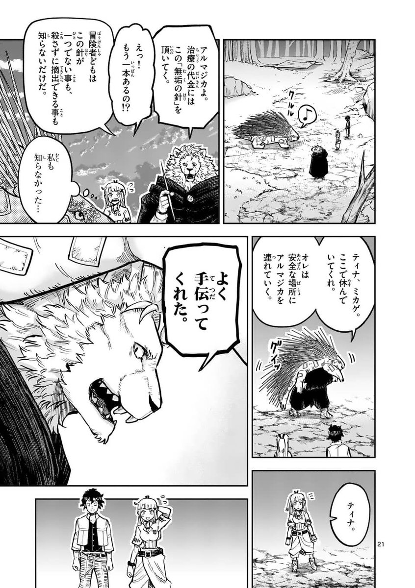 最強と呼ばれた獣王は、なぜモンスターを治療する医者になったのか?

7/9
#漫画がよめるハッシュタグ 