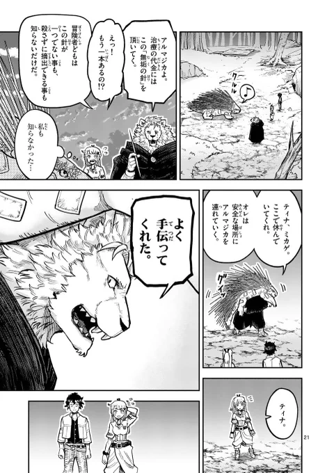 最強と呼ばれた獣王は、なぜモンスターを治療する医者になったのか?7/9#漫画がよめるハッシュタグ 