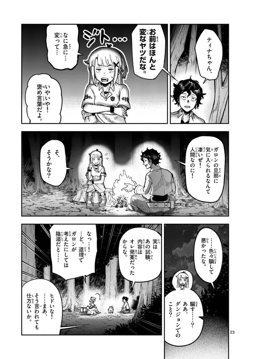 最強と呼ばれた獣王は、なぜモンスターを治療する医者になったのか?

7/9
#漫画がよめるハッシュタグ 