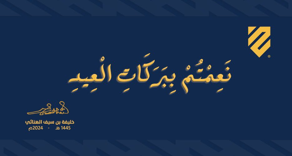 يعود عليكم وعلى أهلكم وأحبابكم بالخير والبركات. #عيد_الفطر_المبارك