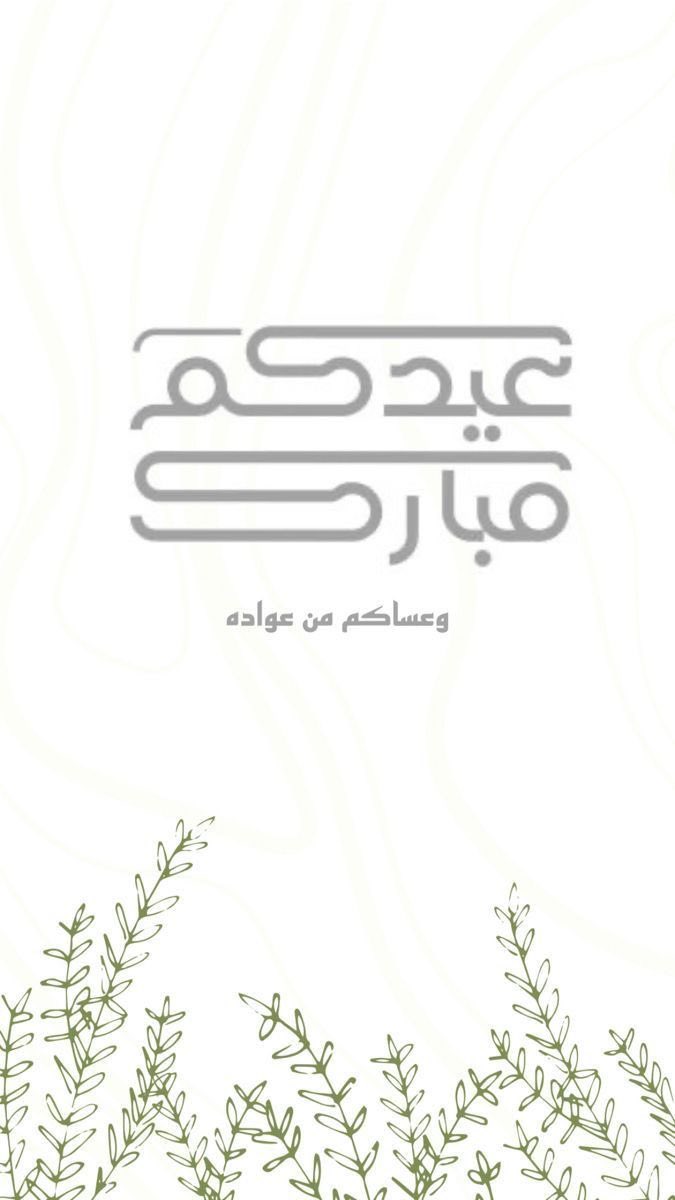 mema_m07's tweet photo. #عيد_الفطر_المبارك https://t.co/BUlokSIpbs