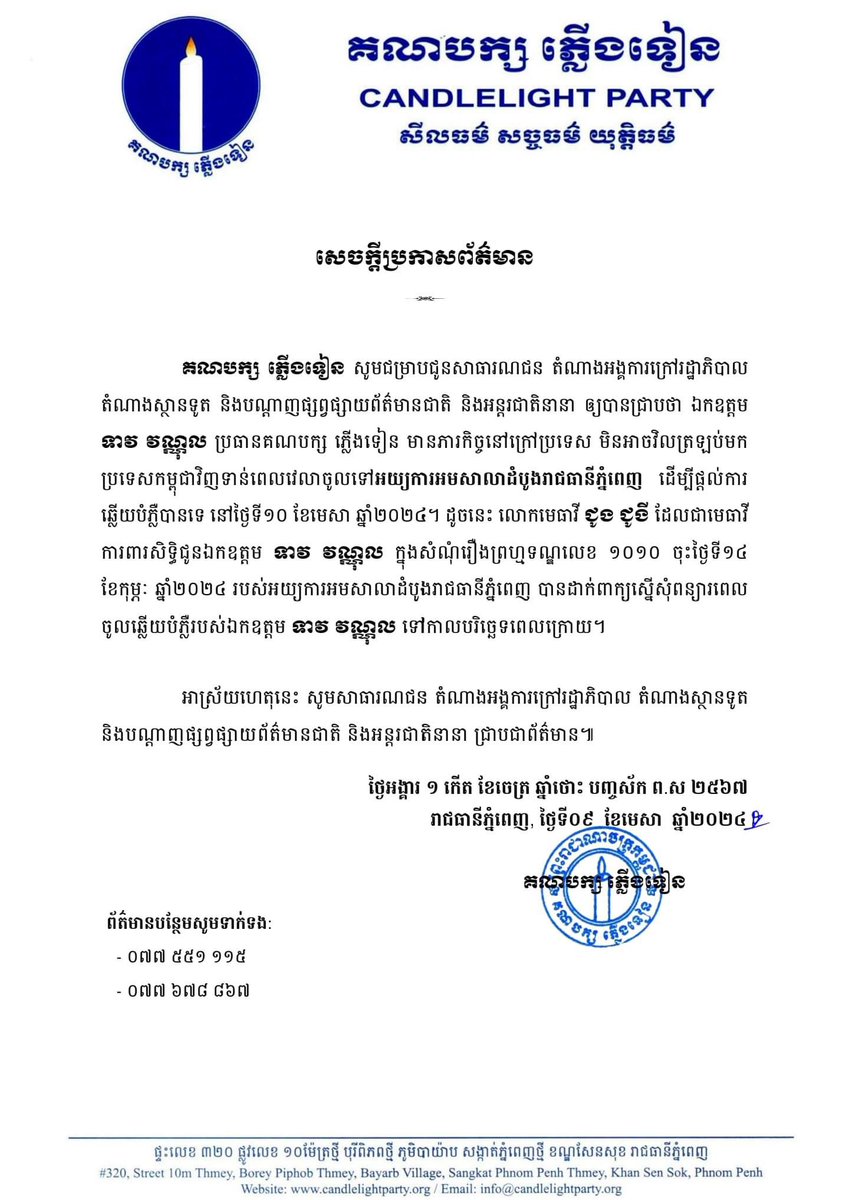 Candlelight Party president Teav Vannol's lawyer requested the Phnom Penh court prosecutor to postpone questioning on 10 April while Vannol was on a mission abroad.