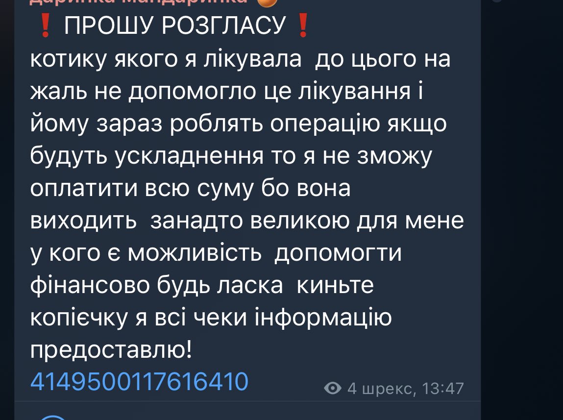❗️ПРОШУ ДОПОМОГИ❗️

5375411430081476 моно

4149500117616410 райфайзен