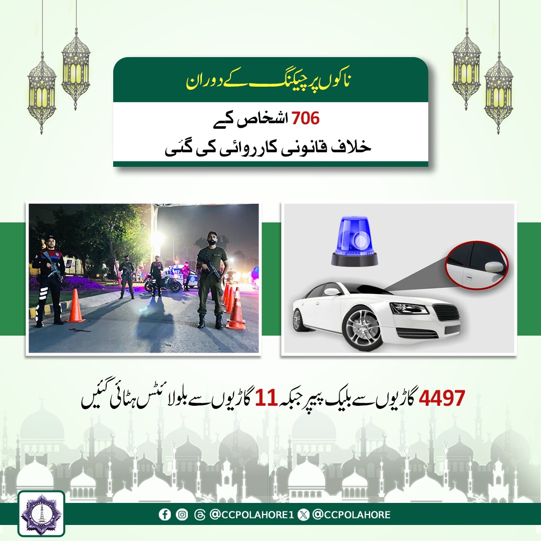 Capital City Police Lahore (@ccpolahore) on Twitter photo 2024-04-09 11:11:40