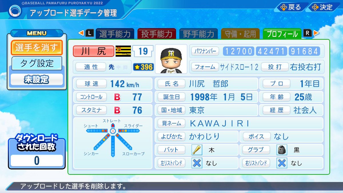 川尻哲郎（阪神） ～パワプロ2022再現選手～ | もーたの雑記データバンク