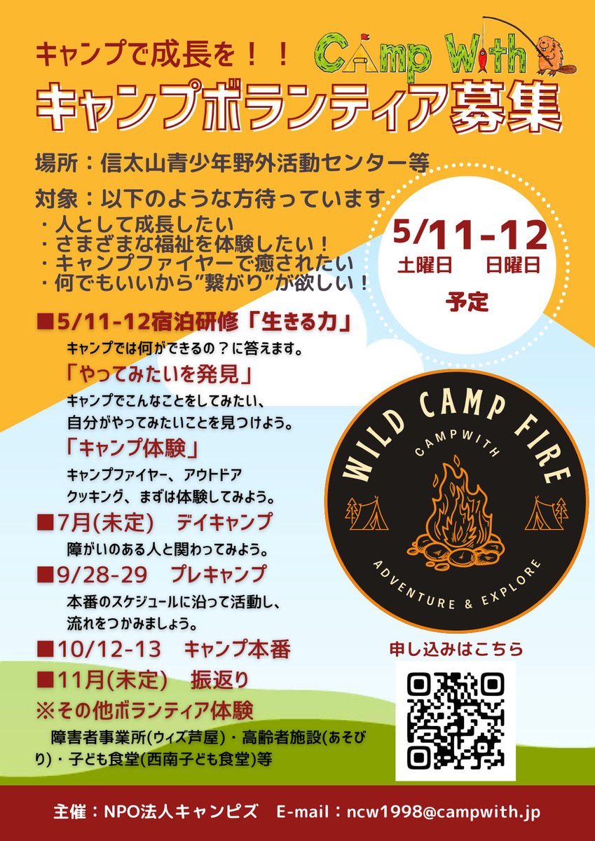 OsakaVolunteer's tweet photo. \ #キャンプ /ユニバーサルキャンプの企画・実施⛺
キャンプを通して #生きる力 を育みます!
日時:5/11(土)-12(日) ※宿泊研修
場所:信太山青少年野外活動センター(JR阪和線「信太山」)
募集先:キャンピズ
詳細
☞ https://t.co/uCgcA2tneT
#M010 https://t.co/mgsDrPiU2V