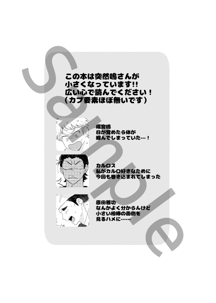 WS新刊サンプル① 『ちっちゃくなったエース様!』鳴+雅のめーさんが小さい本です。長めサンプルは支部に後日上げます。 