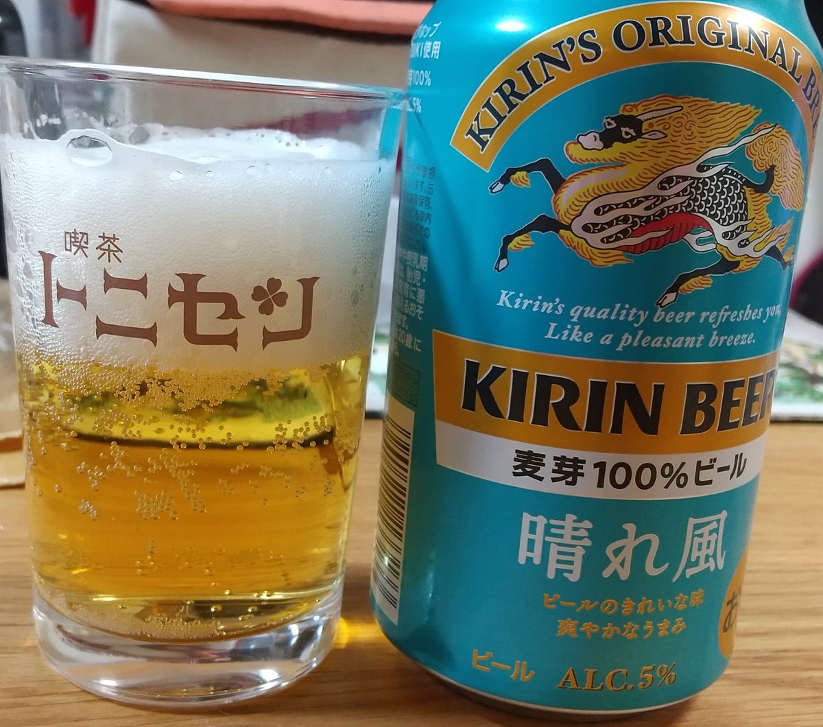 #さよならサントリー
なので今日は目黒君起用してるキリンの「晴れ風」にしてみた🍺