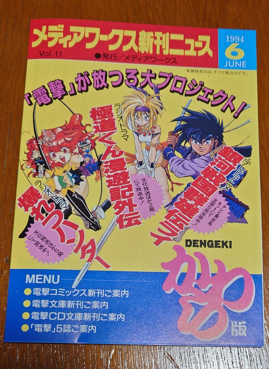 前につぶやいた『電撃アイドル戦隊ガオレンジャー』はこんな感じ