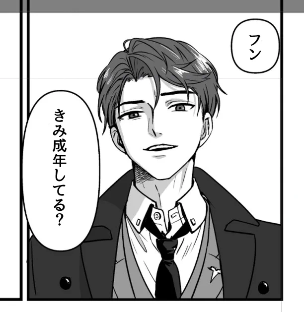 ちゃんと法律を守る攻め

#年上攻め #創作 