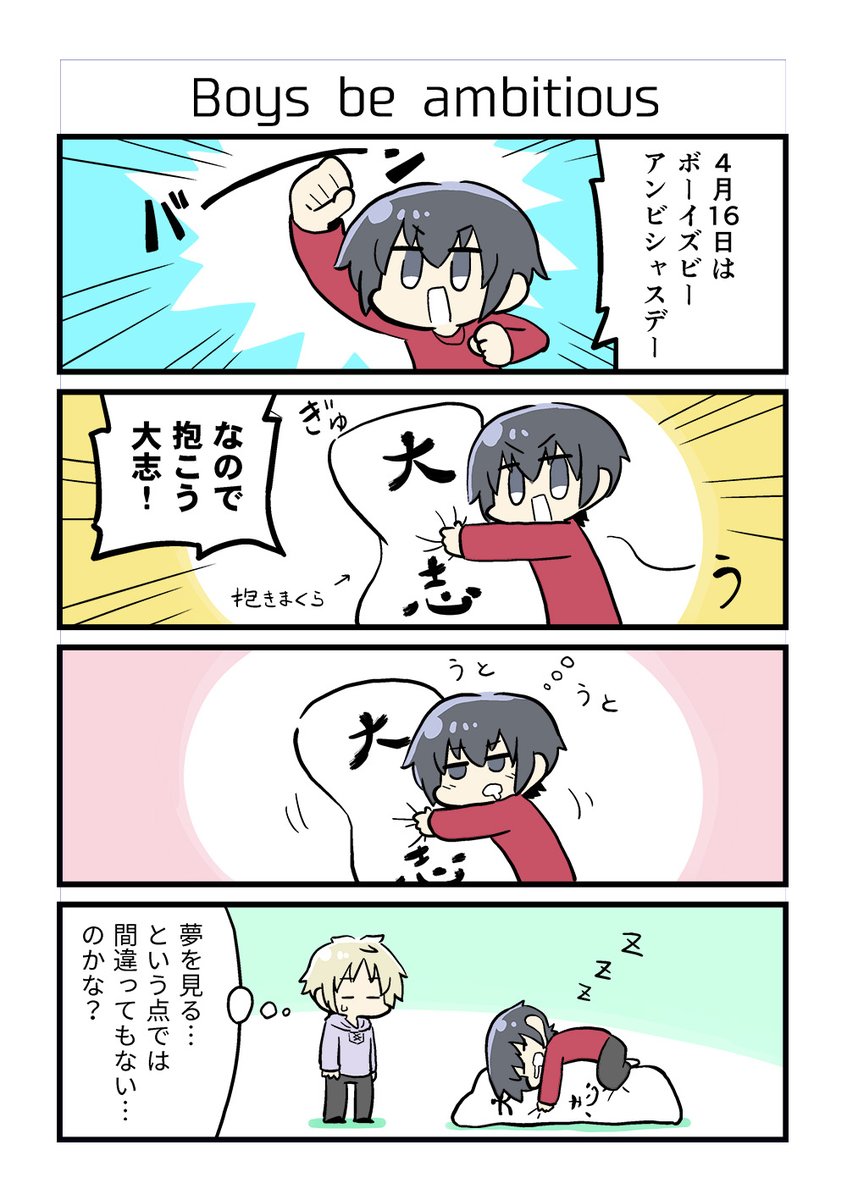 🌸🌸🌸🌸🌸🌸🌸🌸🌸🌸 卯月新の日常 ー4月16日ー 「ボーイズビー