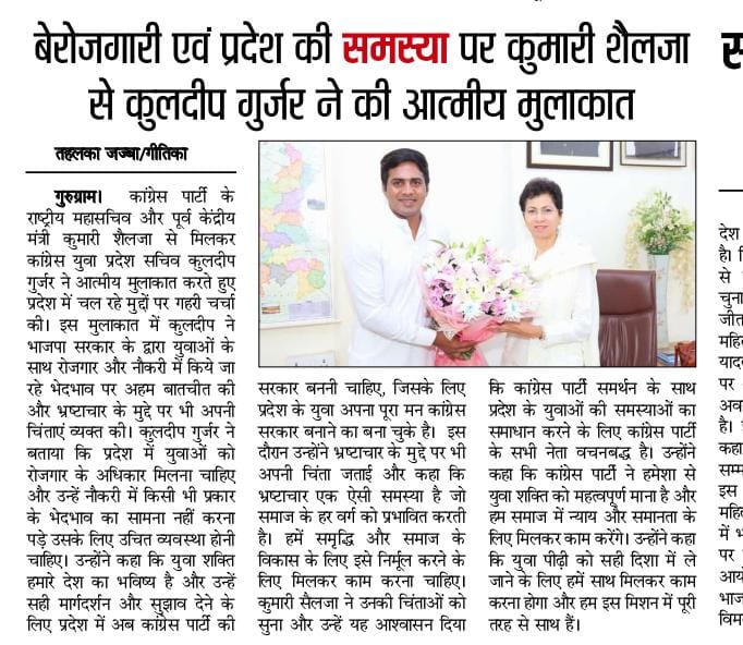 #printmedia #mediacoverage #PrintMediaCoverage #पत्रकारो_की_कलम_से
@Kumari_Selja