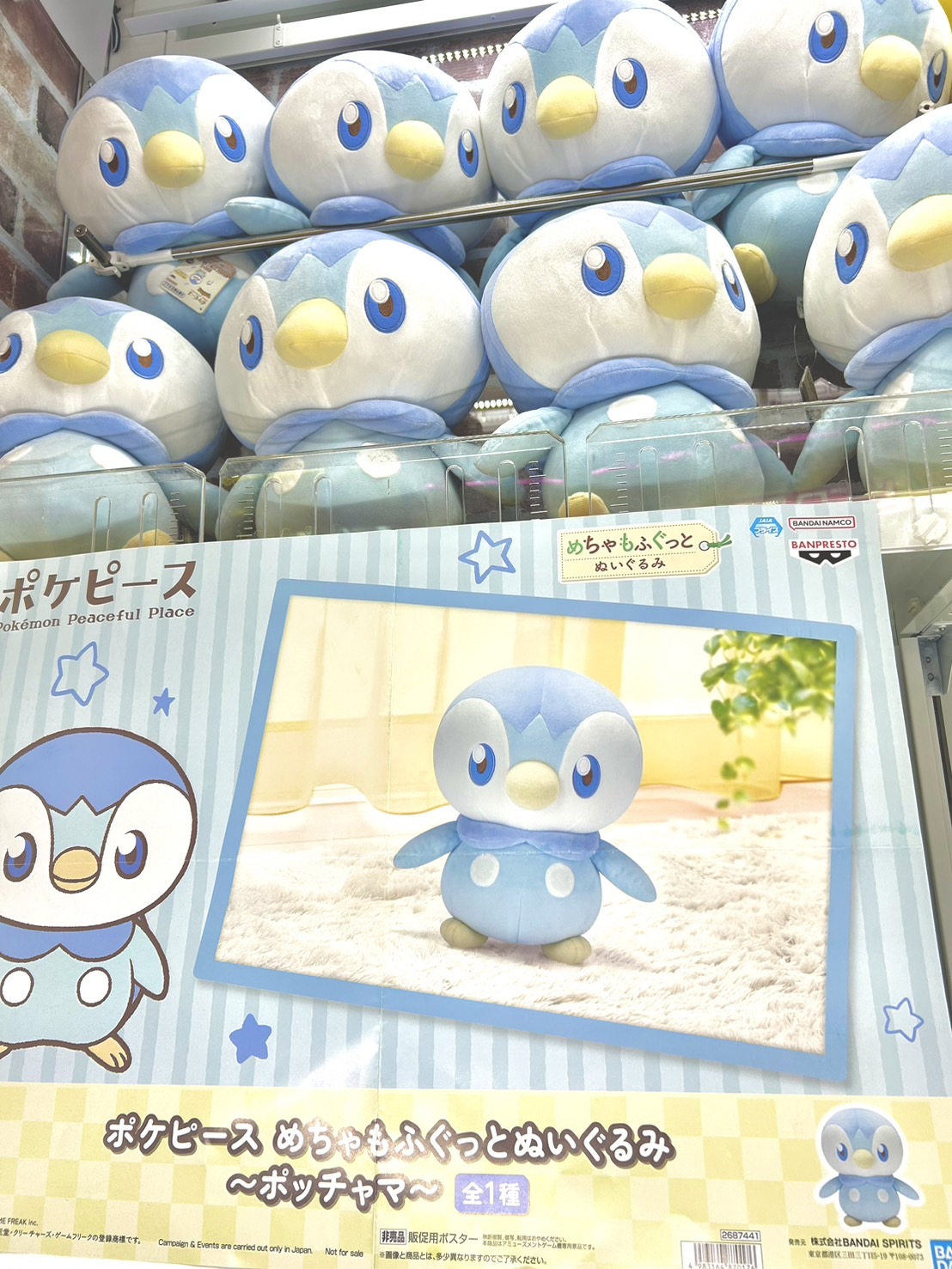 ポケットモンスター めちゃもふぐっとぬいぐるみ ポッチャマ ポケットモンスター めちゃもふぐっとぬいぐるみ ポッチャマ