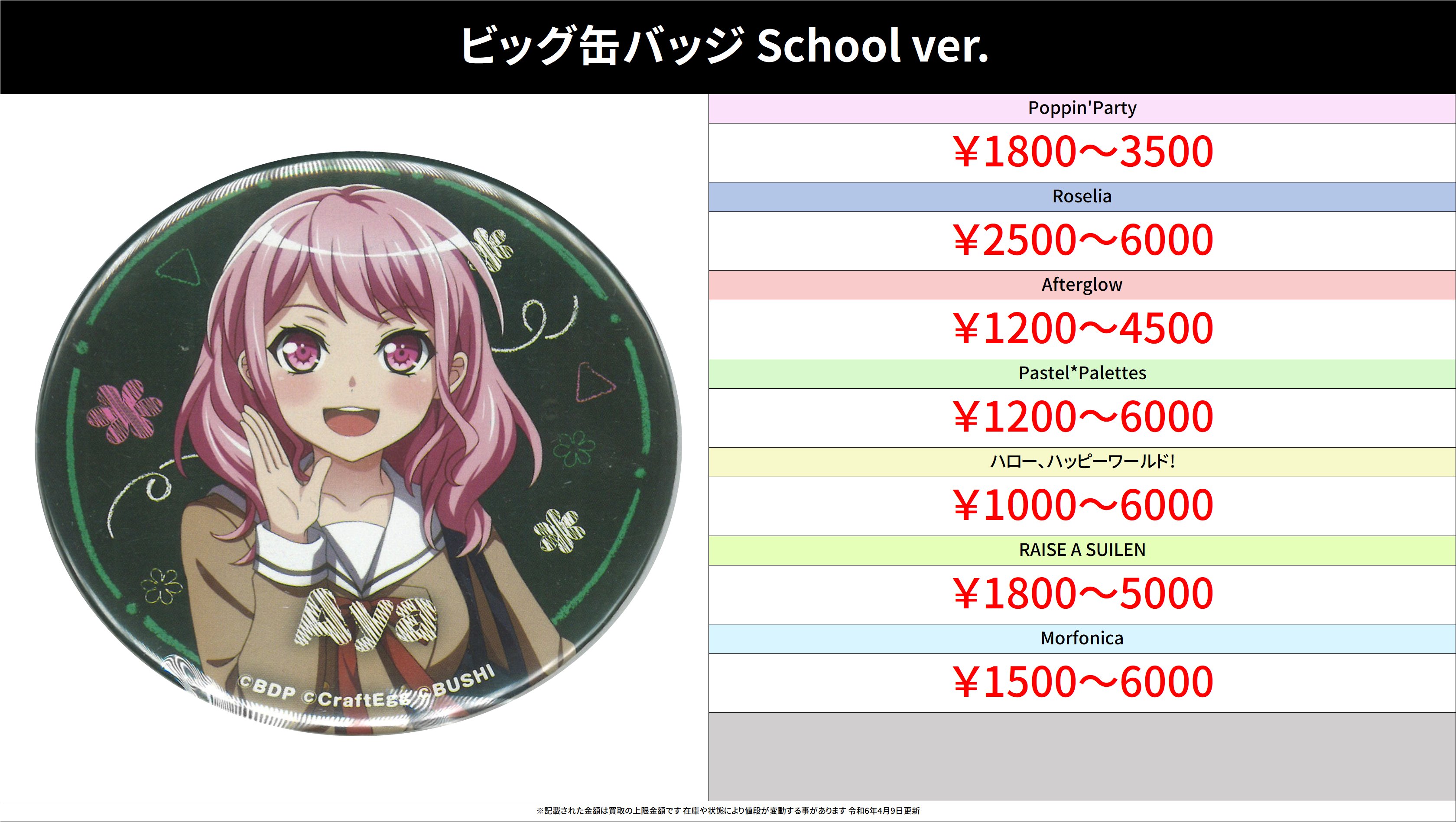 バンドリ SEGA 今井リサ School ビッグ缶バッジ