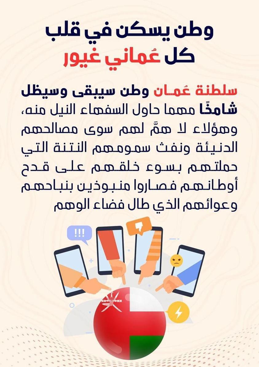 وطن يسكن في قلب كل عماني غيور ❤️ وسيظل البلد شامخا #عُمان #سعيد_جداد_مثير_الفتن