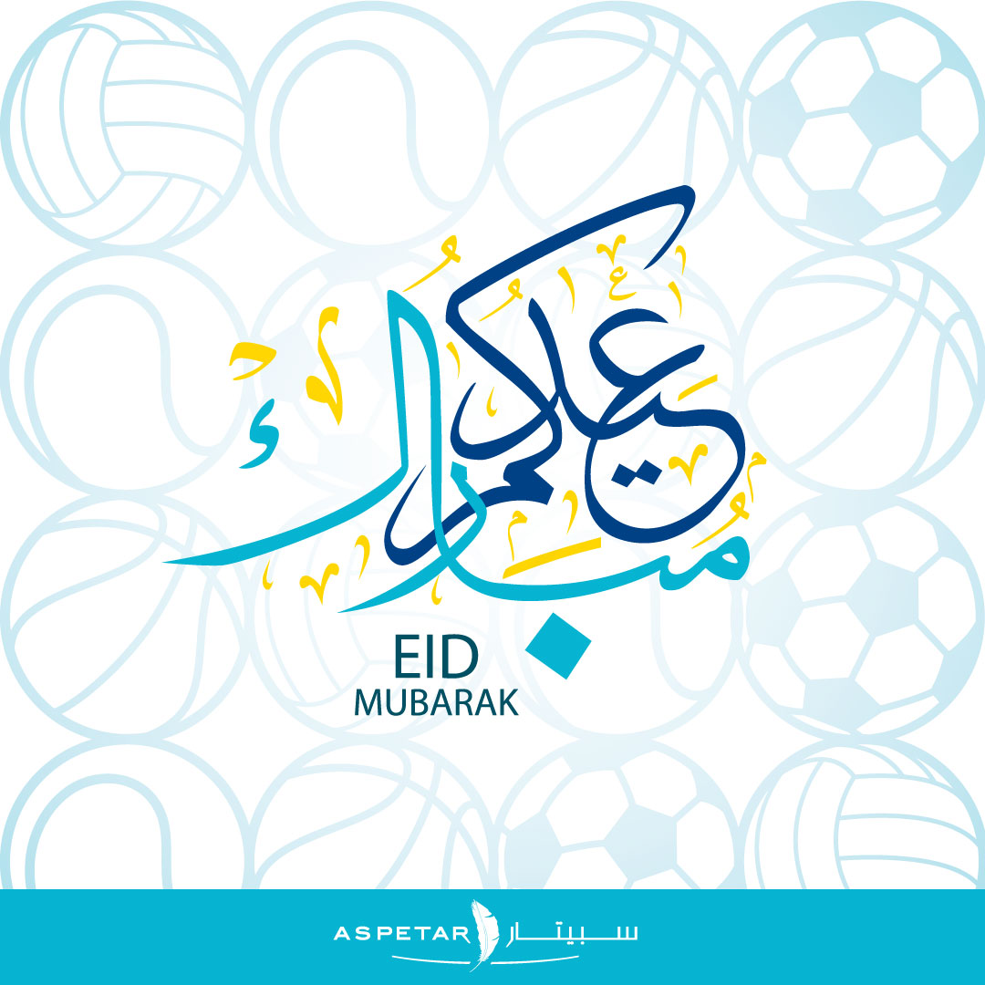 #عيدكم_مبارك وتقبل الله منا ومنكم صالح الأعمال #EidMubarak May Allah accept your fasting, prayers and bless you for all your good deeds.