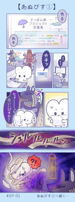 『あぬびす①』
理不尽甲子園開幕、先発はカイロ大学卒あぬびす先輩🏜️新入社員への教育は「長いものには巻かれろ」⁉️ ※タップ推奨🦷

#漫画 #漫画が読めるハッシュタグ
#凍結祭りで減ったフォロワーを取り戻そう
#創作漫画 #エジプト神話 
