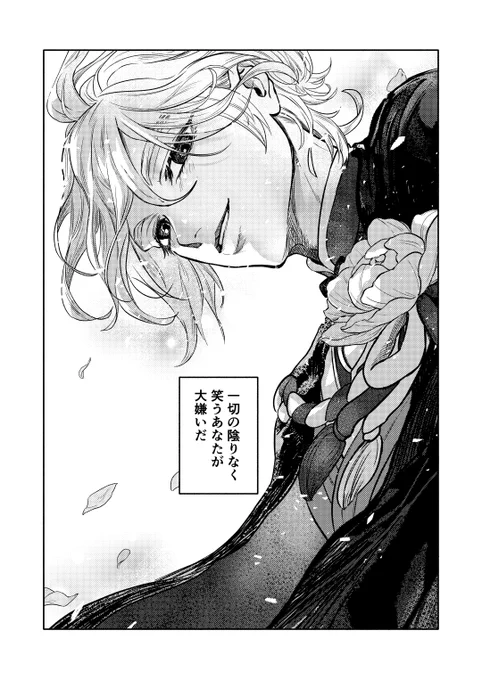 少しギスギスしつつも仲良し細川組(歌仙&小夜)
(1/9)

『エゴイスティック・レクイエム』
4月末までセール中なのでサンプル多めで再掲します。
(6ツイ目の見開き超がんばったので、良かったらそこだけでも👀) 