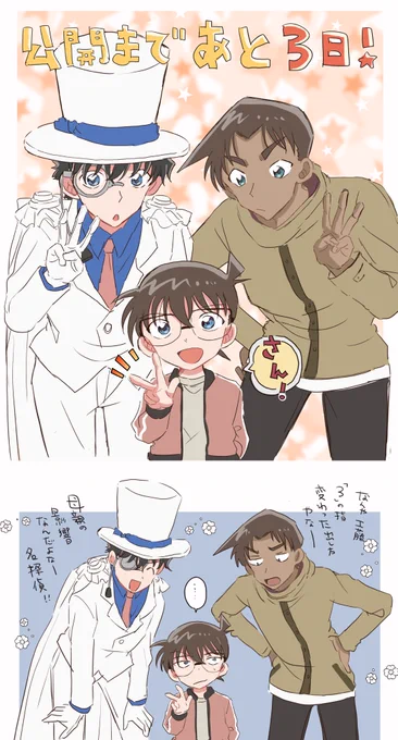 映画まであと3日! 