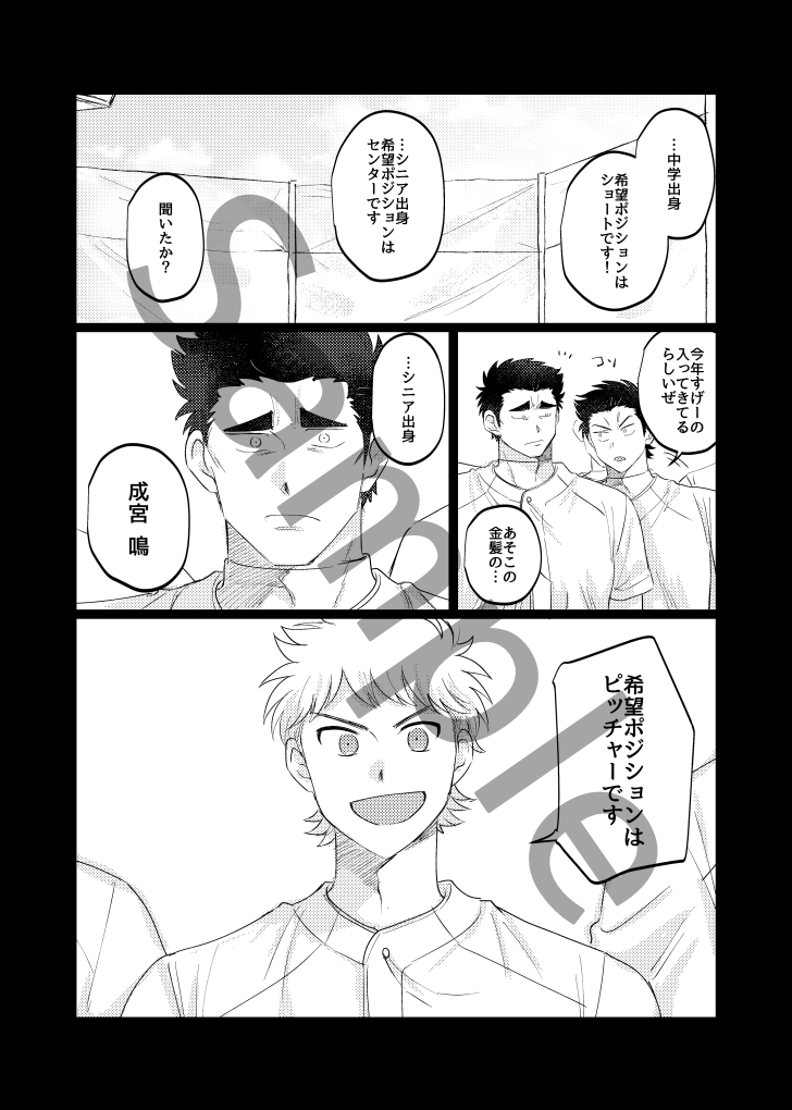 WS新刊サンプル②『春雷』鳴雅本。雅さん視点でめーさんとバッテリー組み始めてから卒業するまでの話です。長めサンプルは支部に上げます。こちら表紙の黒い部分白版なので実際はジュエルペーパー紙に白版印刷しています 