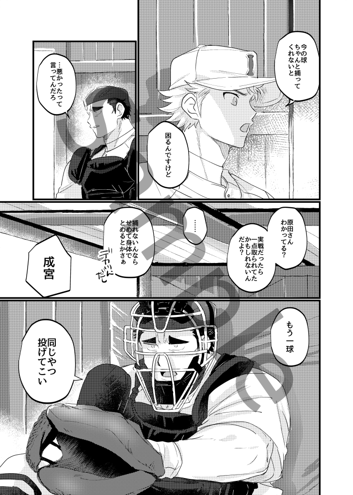 WS新刊サンプル②『春雷』鳴雅本。雅さん視点でめーさんとバッテリー組み始めてから卒業するまでの話です。長めサンプルは支部に上げます。こちら表紙の黒い部分白版なので実際はジュエルペーパー紙に白版印刷しています 