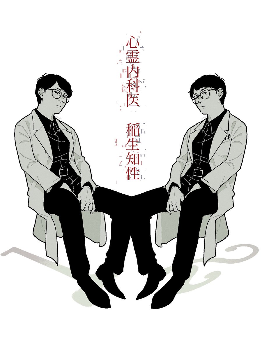 ドラマ「心霊内科医 稲生知性」のFA 