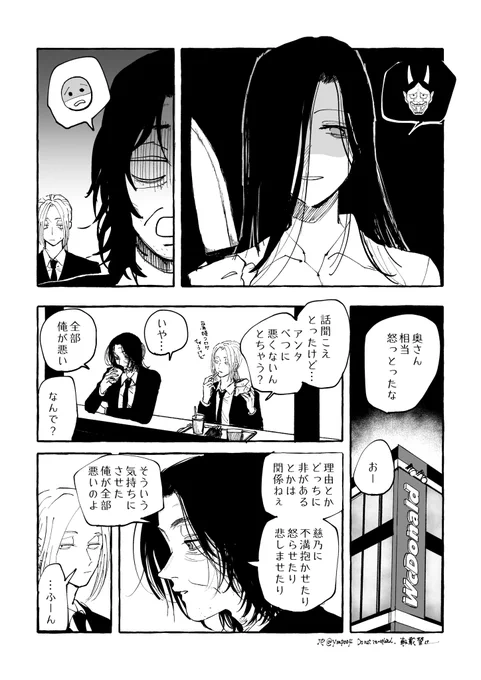 ヨツ←シシ 悪い男 