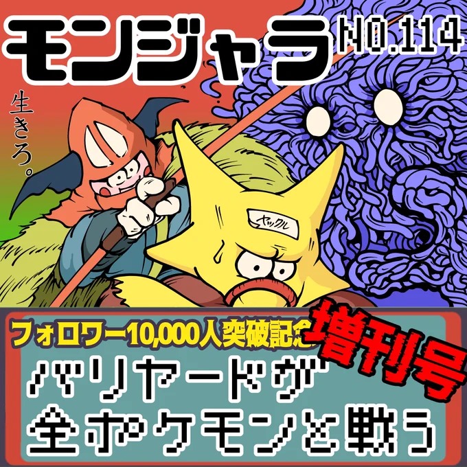 【連載】バリヤードが全ポケモンと戦う モンジャラ(1/4)
#ポケモン #もどれバリヤード #モンジャラ #もののけ姫 